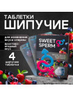 ШИПУЧИЕ ТАБЛЕТКИ для изменения вкуса спермы SWEET SPERM