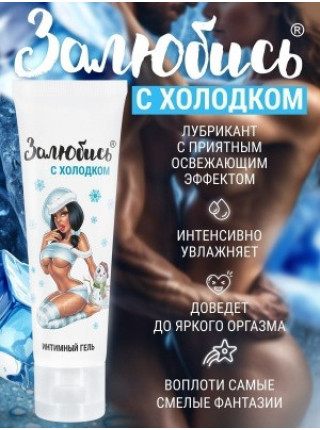 Интимный гель освежающий 50 г 